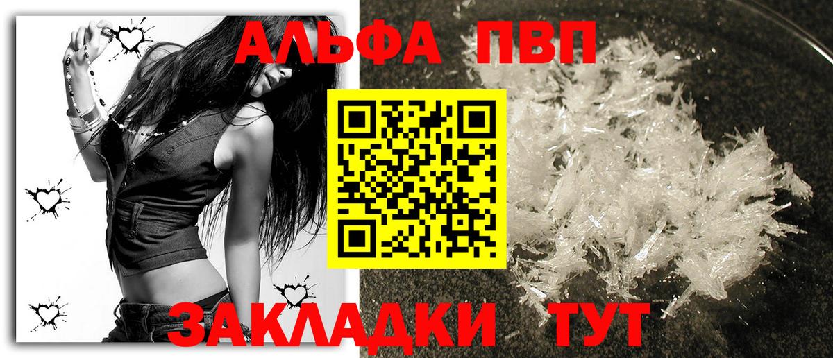 Alpha-PVP кристаллы  Долгопрудный  A-PVP  А ПВП VHQ  закладки  Alpha PVP кристаллы 