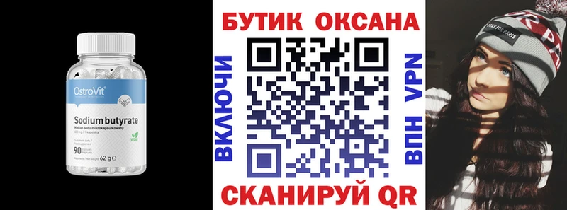 БУТИРАТ BDO 33%  Долгопрудный 