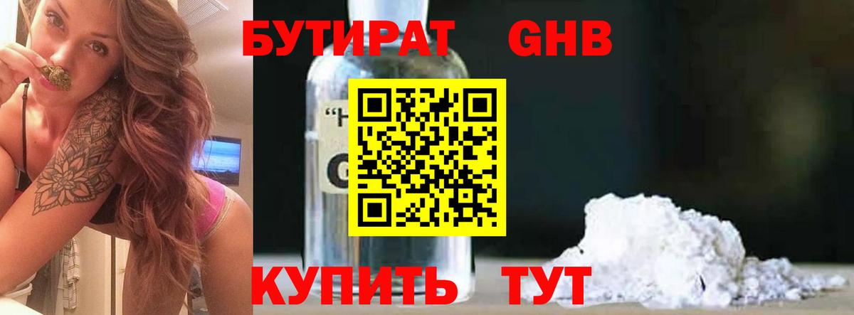 Бутират буратино Долгопрудный