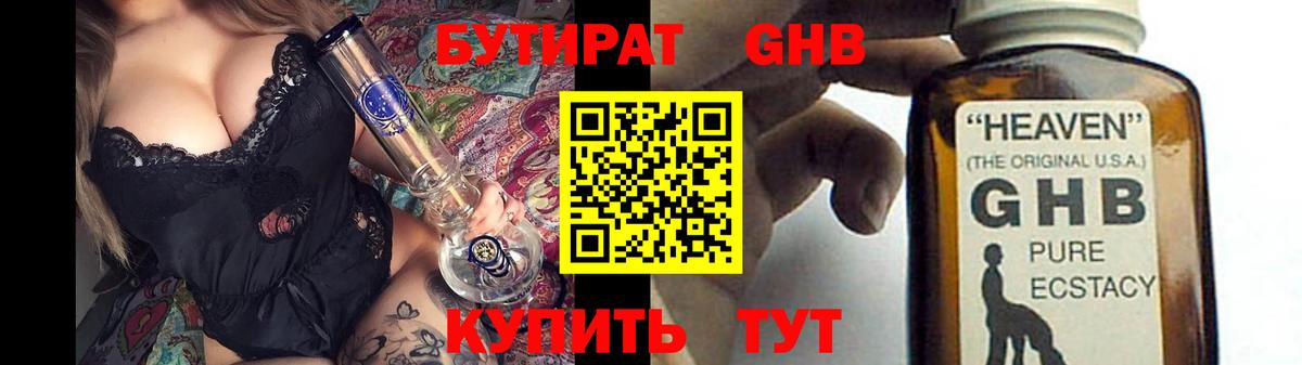 БУТИРАТ оксибутират Долгопрудный