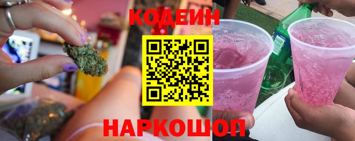 Codein Purple Drank  купить   Долгопрудный  Вход с VPN  Codein напиток Lean (лин) 