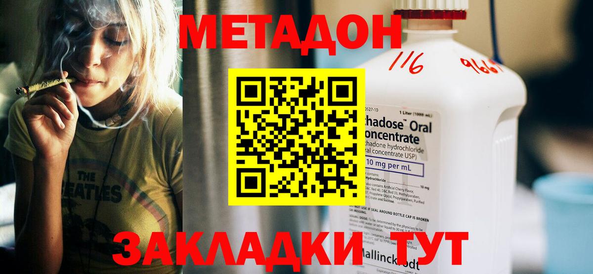 МЕТАДОН methadone Долгопрудный