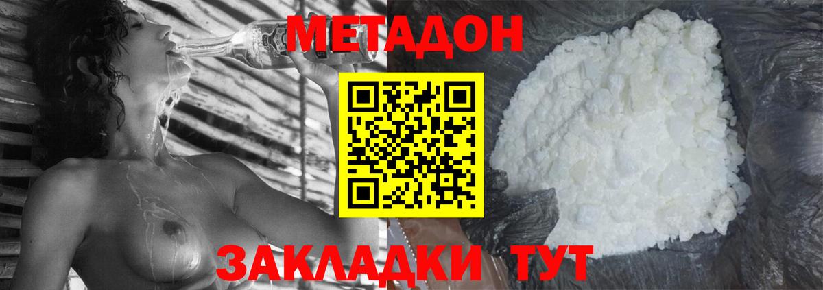 МЕТАДОН кристалл Долгопрудный