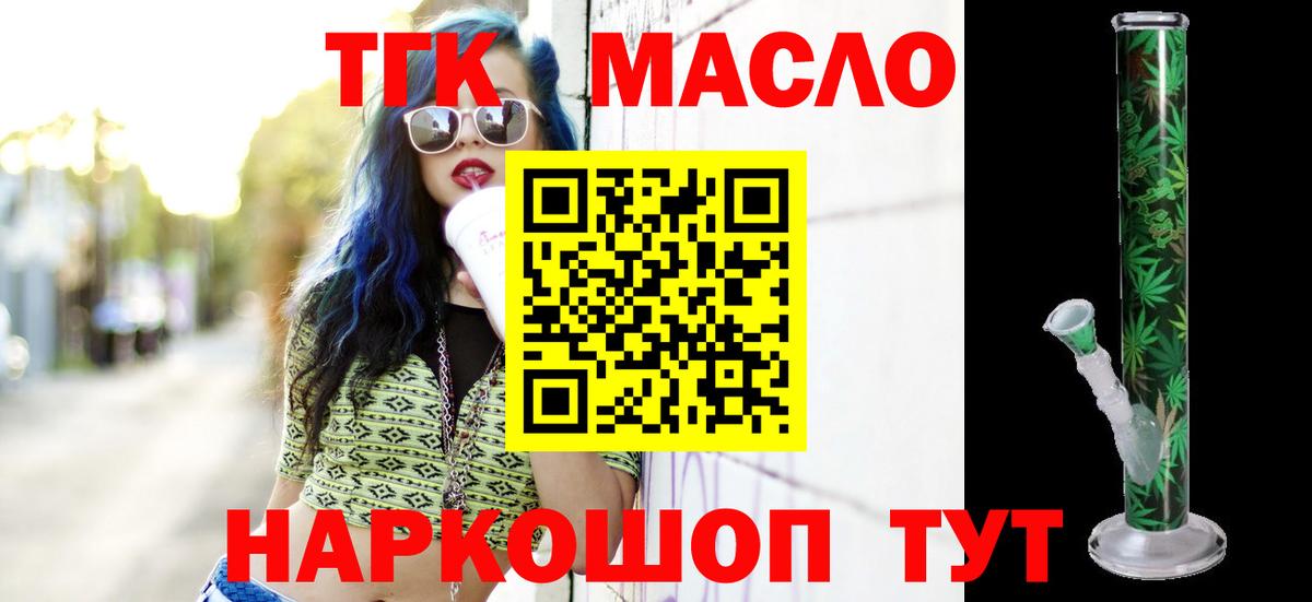 ТГК гашишное масло Долгопрудный